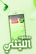 اغاني محمود الليثي بدون انترنت ảnh chụp màn hình 1