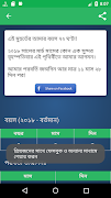 বাংলা বয়স ক্যালকুলেটর - Age Calculator Bangla स्क्रीनशॉट 2