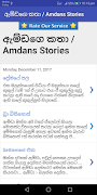 ඇම්ඩගෙ කතා / Amdans Stories скриншот 2