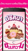 ปริศนาขนมหวาน - Bakery Puzzle poster