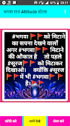 भगवा राज Attitude स्टेटस-new Bhagwa Raj Shayari скриншот 2