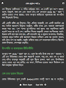 বেদ-পুরাণ পর্ব - ২ ảnh chụp màn hình 1