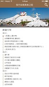 旅行台南Lite screenshot 3