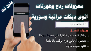 اللللللعب دبكات و ردح بدون نت اغاني معزوقات هورنات Affiche
