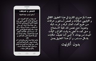 قصص الأساطير و الخرافات screenshot 2