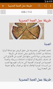 أكلات مصرية سهلة - بدون انترنت ảnh chụp màn hình 2