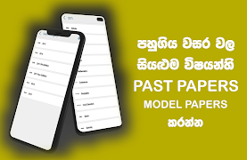 برنامه‌نما ExamHub - Advanced Level උසස් පෙළ عکس از صفحه
