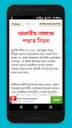tarabi namaz তারাবী নামাজ শিক্ষা screenshot 2