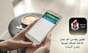 دعاء التوبة والمغفرة بدون نت screenshot 2