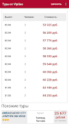 Vipgeo - поиск горящих туров screenshot 6