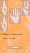 Хиромантия 2018 гадание по руке. screenshot 2