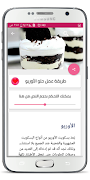 وصفات حلويات بدون انترنت أكثر من 300 وصفة imagem de tela 3