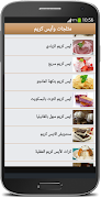 وصفات مثلجات و ايس كريم منزلية screenshot 2