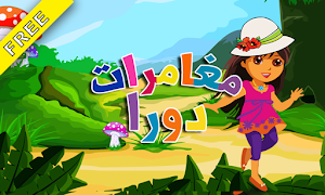 مغامرات دورا 2 पोस्टर