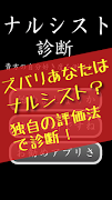 ナルシスト診断　―自意識過剰ですが、何か？― ポスター