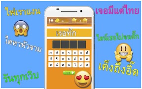 คำผวน อะไรเอ่ย ポスター