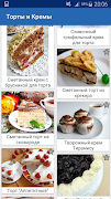 Торт и Крем Рецепты captura de pantalla 1