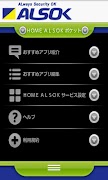 برنامهنما HOME ALSOK ポケット عکس از صفحه