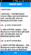 Marathi Vyakaran I मराठी व्याकरण 截图 7