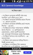 Bcs general knowledge Screenshot 4