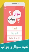 سؤال و جواب ảnh chụp màn hình 1
