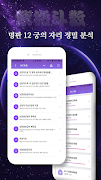 2019전통운세-별자리 운세/궁합/사주 screenshot 3