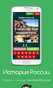 История России. Тест по истории Screenshot 4