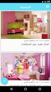غرف نوم اطفال স্ক্রিনশট 3