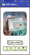 জাতীয় পরিচয়পত্র Nid card स्क्रीनशॉट 1