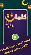 كلمات دروب - لعبة كلمة السر Affiche