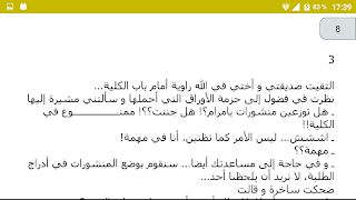 رواية احلام الشباب / يوميات فتاة مسلمة - بدون نت imagem de tela 4