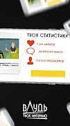 вДудь - Твоё интервью Screenshot 1