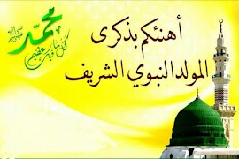 تهاني عيد المولد النبوي2017 ภาพหน้าจอ 6