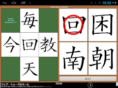 2KanjiTest byNSDev 스크린샷 4