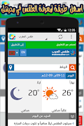 طقس المغرب بدون انترنت 2017 screenshot 1