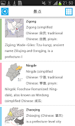 中国离线地图和旅游指南的提示和天气 screenshot 6