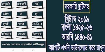 Bangla Calendar 2019 (Banglade poster