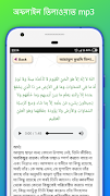 আয়াতুল কুরসি অডিওসহ বাংলা উচ্চারন, অর্থ ও ফজিলত اسکرین شاٹ 4