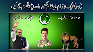 PMLN Flex Maker 2018 اسکرین شاٹ 2