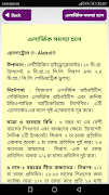 মেডিসিন গাইড কোন রোগের কোন ঔষধ Kon roger kon osudh screenshot 3