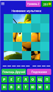 Угадай мультик Screenshot 3