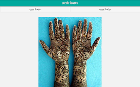 মেহেদি ডিজাইন - নতুন screenshot 7