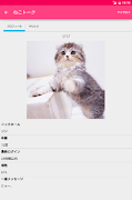 ねこトーク تصوير الشاشة 6