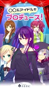 7 Schermata アイプロ -◯◯系アイドルをプロデュース!-