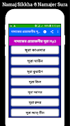 নামাজের সূরা অডিও ও নামাজ শিক্ষা imagem de tela 2