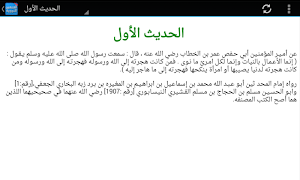 الاربعين النووية بدون انترنت اسکرین شاٹ 5