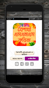 বৈশাখী এসএমএস ও কবিতা ảnh chụp màn hình 5