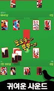 맞고 mini : 무료 고스톱 게임 截图 2