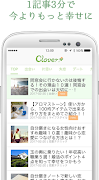 1 Schermata 恋のお悩み解決女性向けマガジンーClover(クローバー)