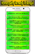 আধুনিক হোমিওপ্যাথিক চিকিৎসা সেবা (ঔষধ নির্দেশিকা) скриншот 3